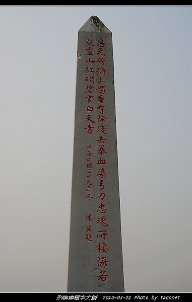 紀念塔--陳誠(烈嶼軍人公墓)