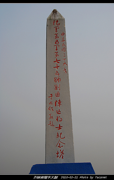 剿匪陣亡紀念塔--于右任(烈嶼軍人公墓)