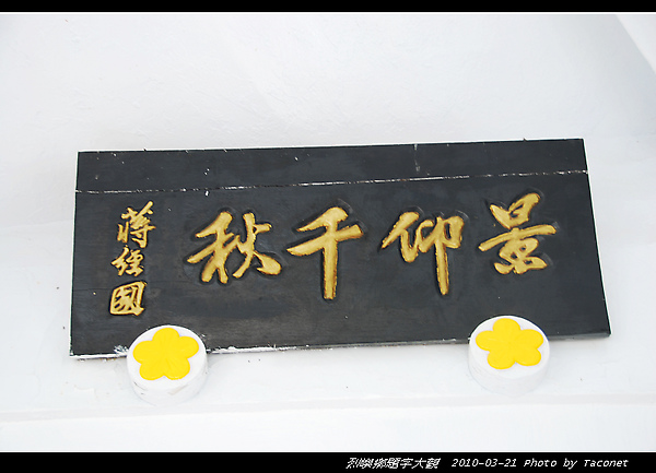 景仰千秋--蔣經國(烈嶼軍人公墓)