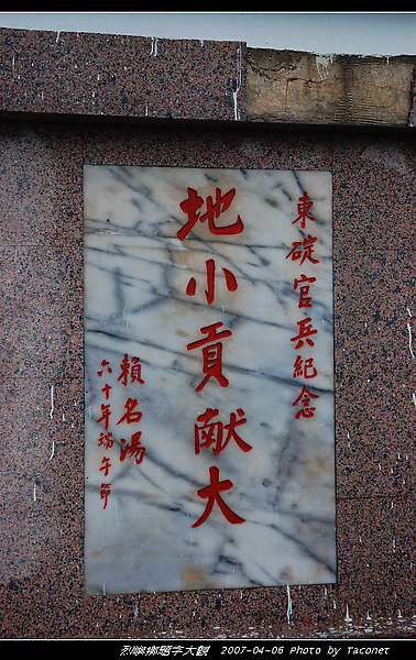 地小貢獻大--賴明湯(東碇)