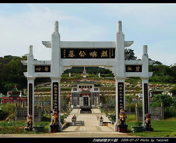 烈嶼公墓--劉玉章題