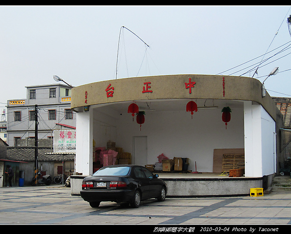 中正台--虎軍建
