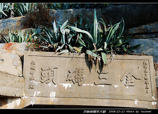 金三碼頭--長城部隊建