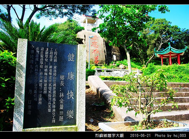 陽山公園-林金量題.jpg