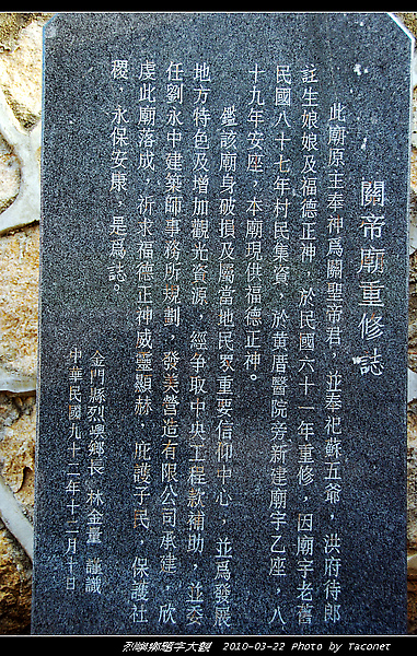 關帝廟重修誌--林金量謹識(黃厝)
