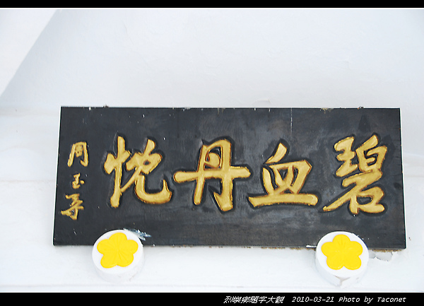 碧血丹忱--周志柔(烈嶼軍人公墓)
