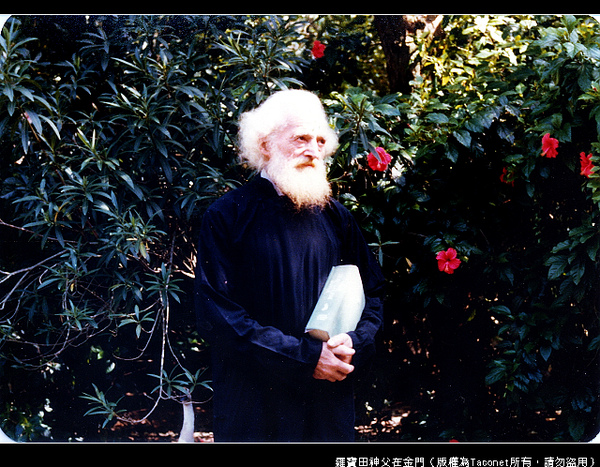 羅寶田神父