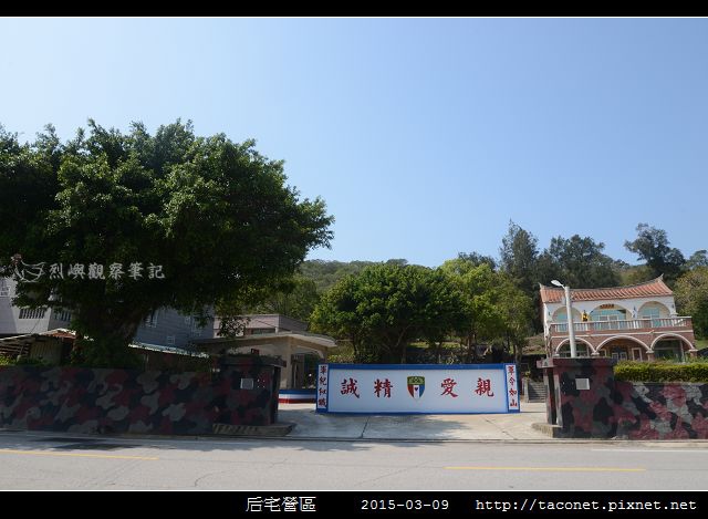 后宅營區_01.jpg