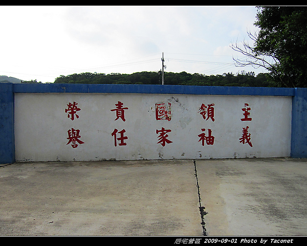 營區標語