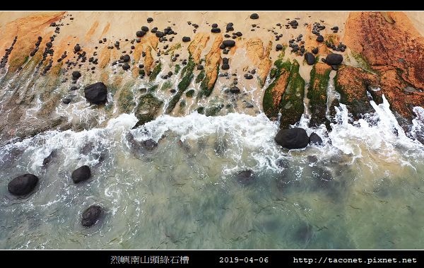 烈嶼南山頭綠石槽_15.jpg