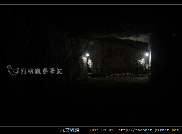 九宮坑道_09.jpg