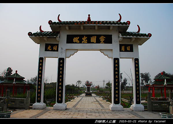 黨國忠魂牌妨