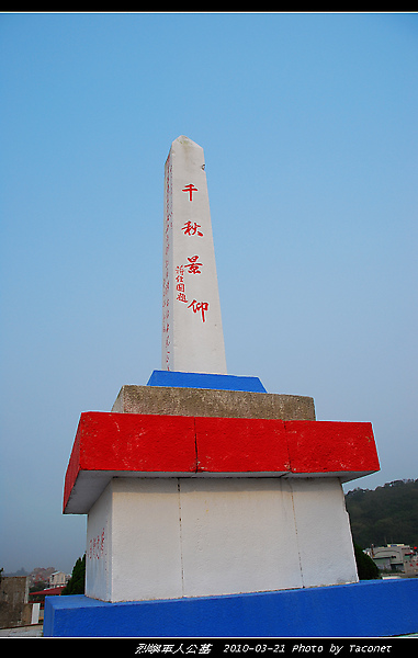 千秋景仰--蔣經國題