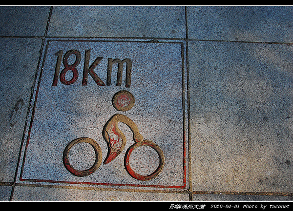 濱海大道18.0km.jpg