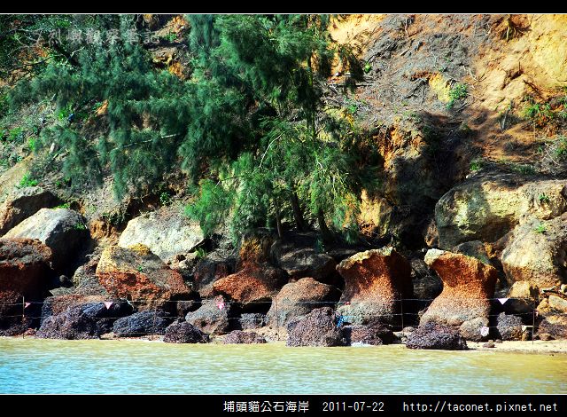 埔頭貓公石海岸_25.jpg