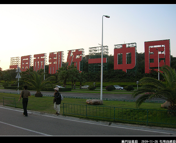 廈門環島路_41.jpg