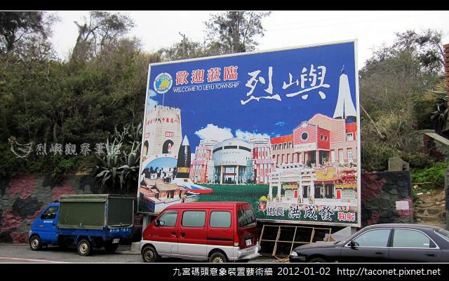 九宮碼頭意象裝置藝術牆_04.jpg