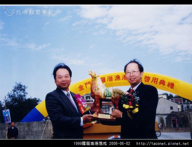 1999羅厝漁港落成_03.jpg