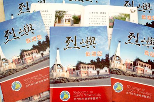 20100505帶你遊烈嶼手冊問世圖文並茂