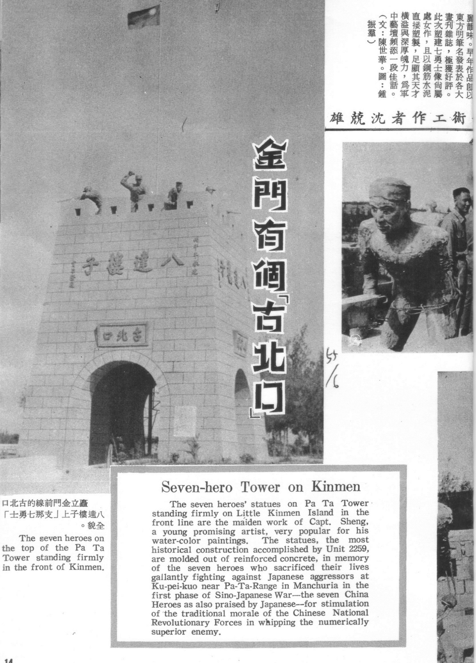 中國陸軍畫刊5506-4烈嶼八達樓子.jpg
