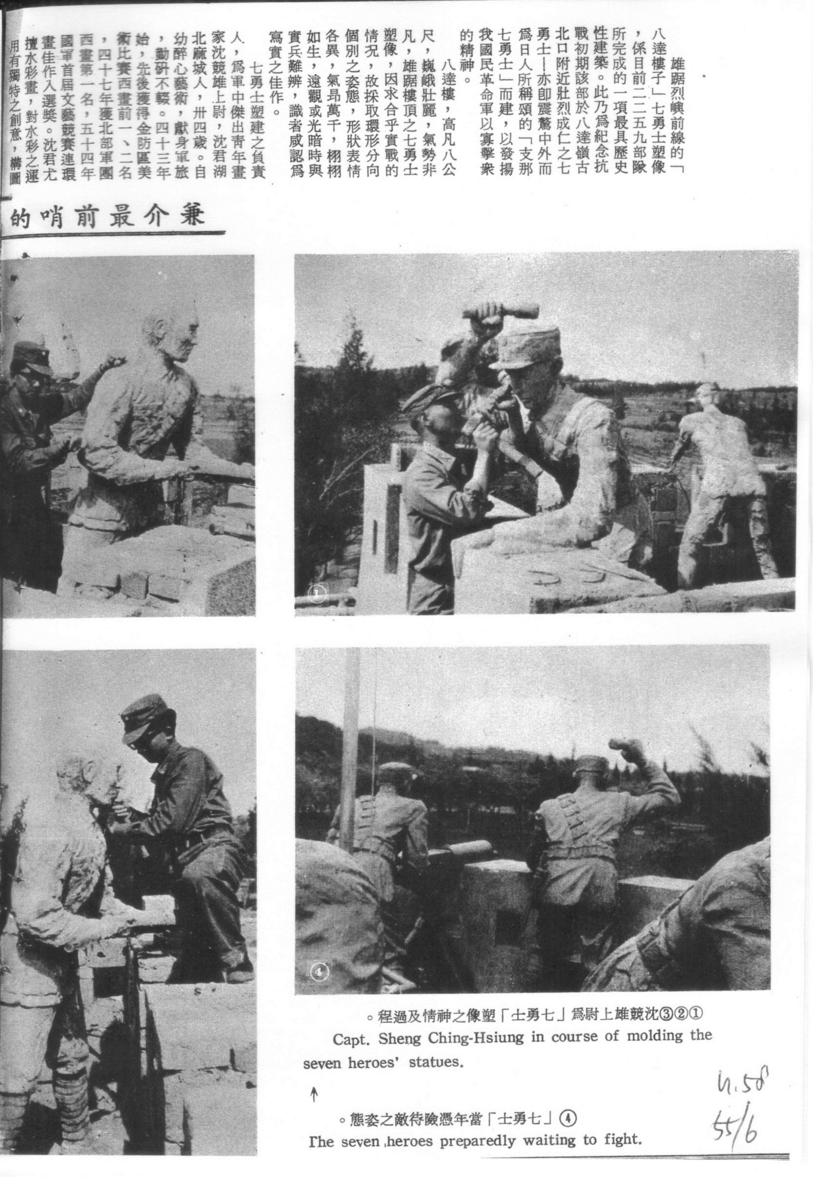 中國陸軍畫刊5506-3烈嶼八達樓子.jpg