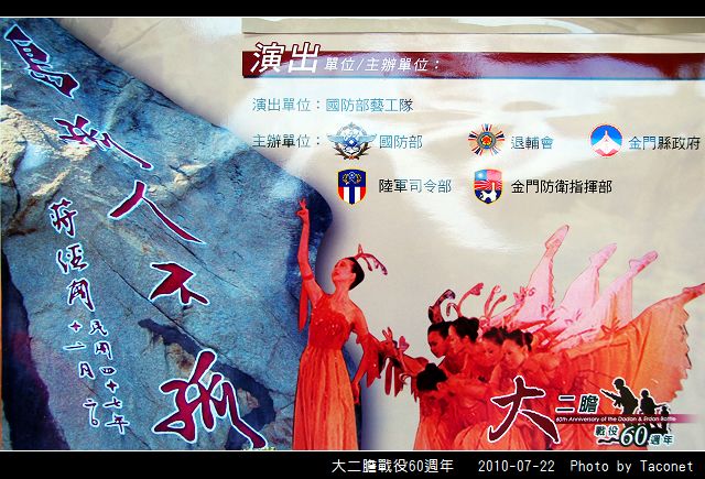 大二膽戰役60周年紀念相簿封面