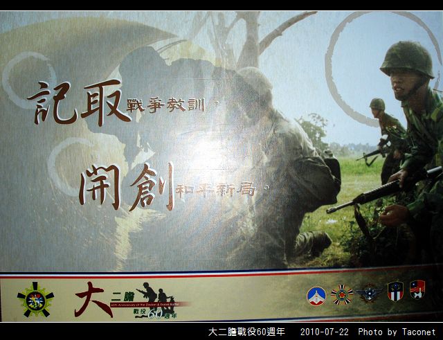 大二膽戰役60週年_01.jpg
