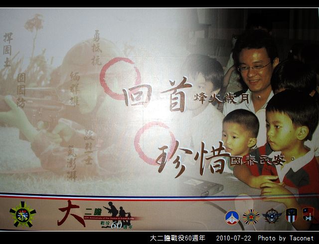 大二膽戰役60週年_04.jpg