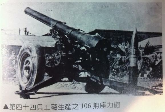106無座力砲.jpg