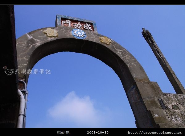 2008東碇島_33.jpg