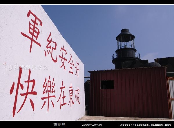 2008東碇島_32.jpg
