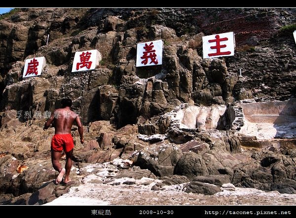 2008東碇島_61.jpg