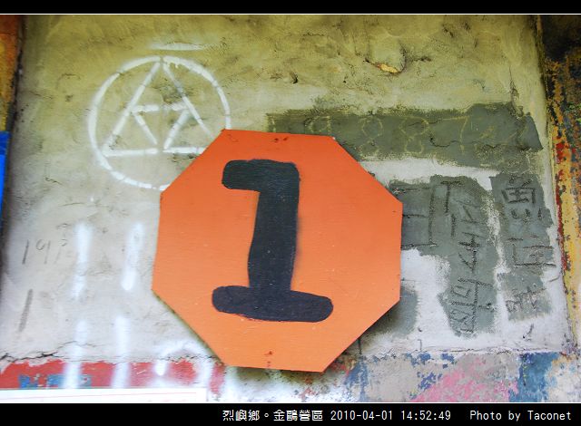 烈嶼鄉金鷗營區_07.jpg
