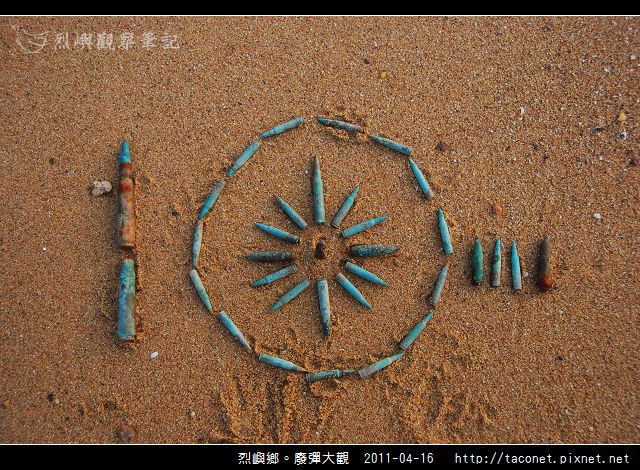 烈嶼廢彈大觀_21.jpg