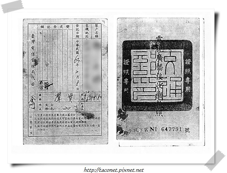 電視廣播接收機執照.jpg