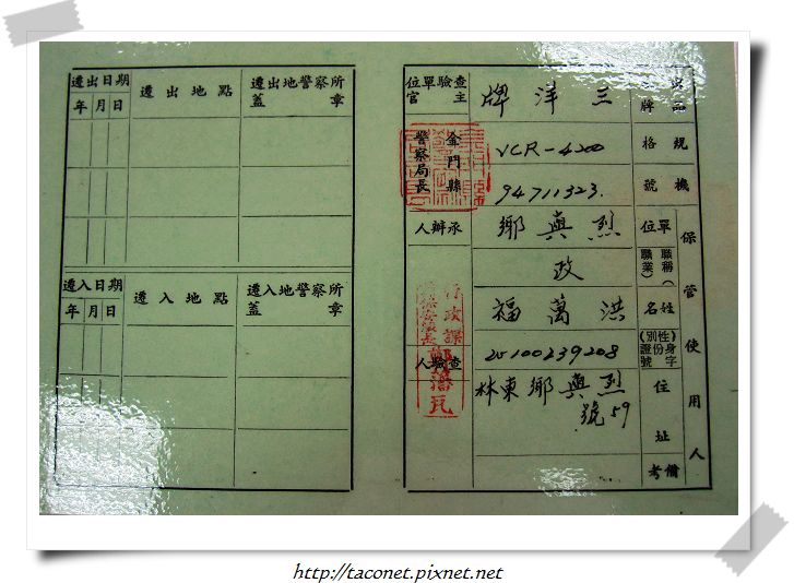 錄放影機使用許可證B.jpg