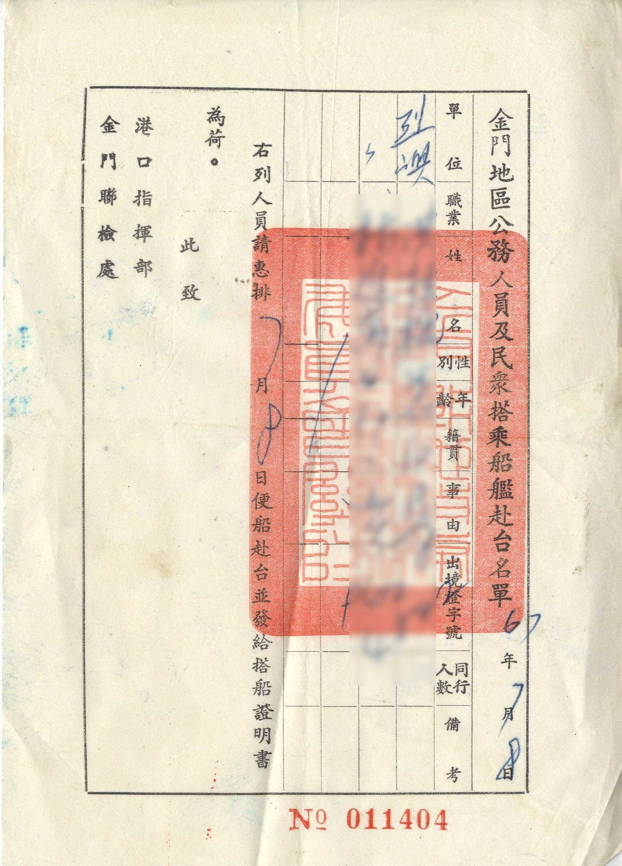 搭乘赴台船艦證明.jpg