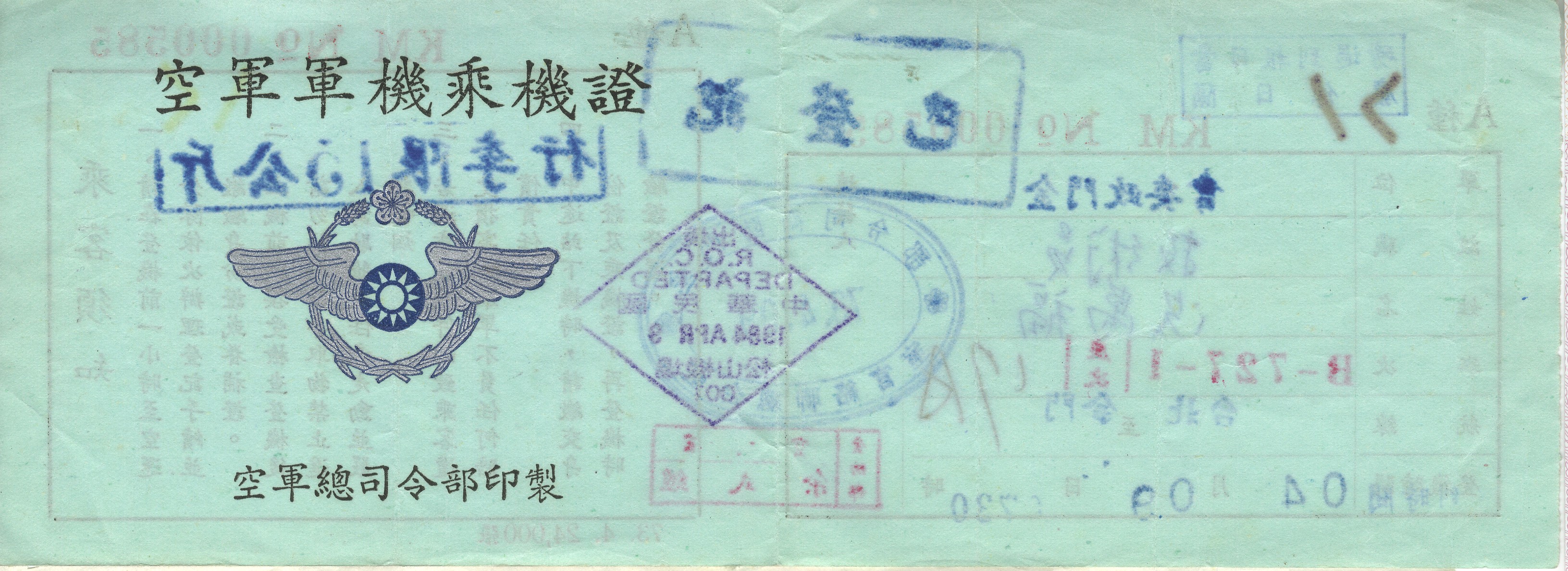 空軍軍機乘機證.jpg