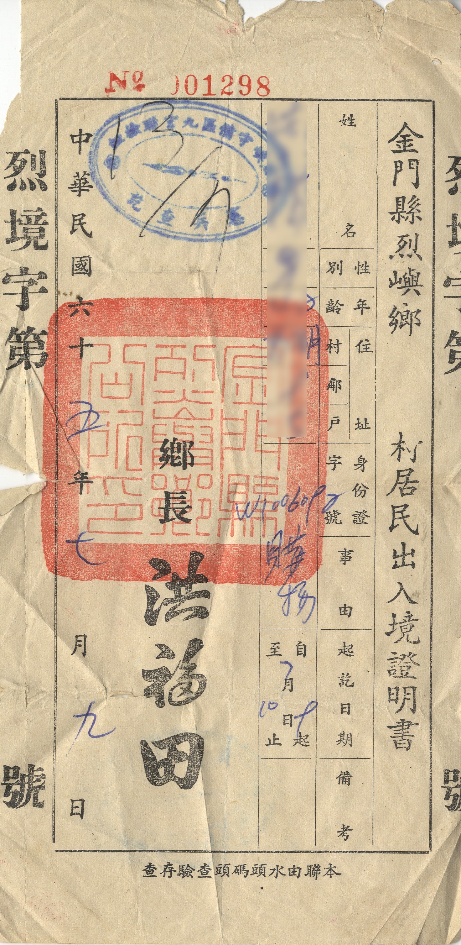 大小金門出境證明書.jpg