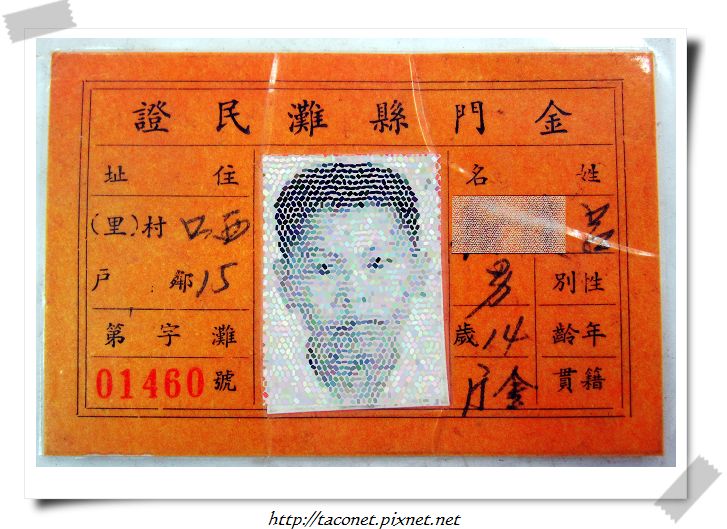 灘民證C.jpg