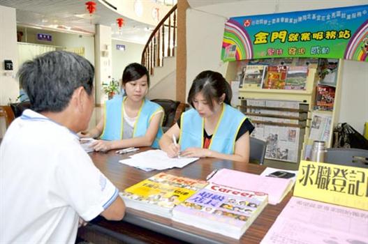 20101013-求職登記就服站前進烈嶼