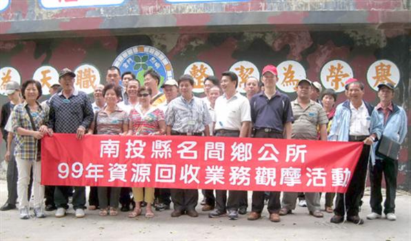 20101006-烈嶼資源回收名間鄉所觀摩