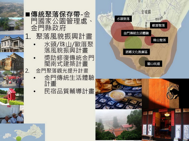 金門縣綜合發展計畫暨第三期離島綜合建設實施方案_頁面_38.jpg