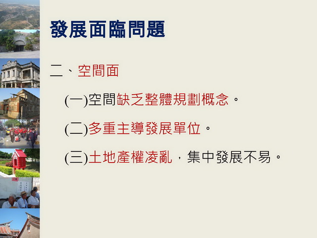 金門縣綜合發展計畫暨第三期離島綜合建設實施方案_頁面_22.jpg