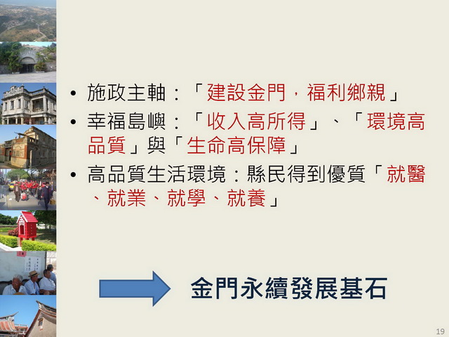 金門縣綜合發展計畫暨第三期離島綜合建設實施方案_頁面_19.jpg