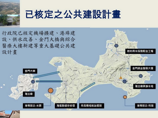 金門縣綜合發展計畫暨第三期離島綜合建設實施方案_頁面_17.jpg