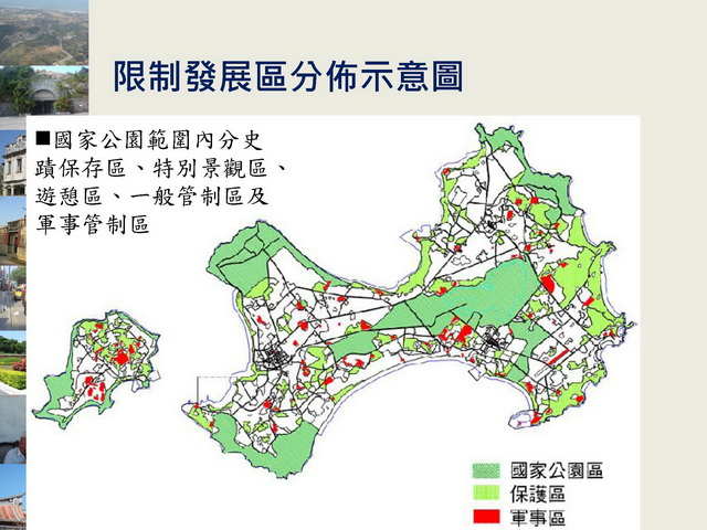 金門縣綜合發展計畫暨第三期離島綜合建設實施方案_頁面_12.jpg