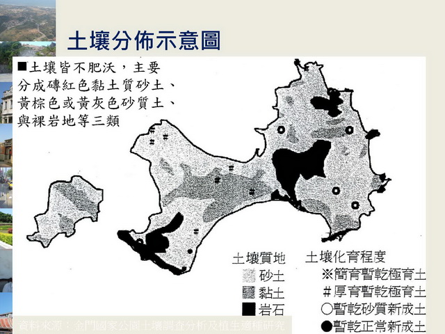金門縣綜合發展計畫暨第三期離島綜合建設實施方案_頁面_11.jpg