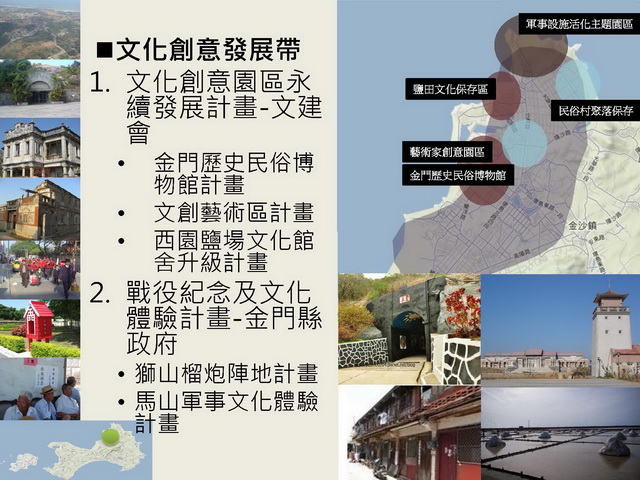 金門縣綜合發展計畫暨第三期離島綜合建設實施方案_頁面_44.jpg
