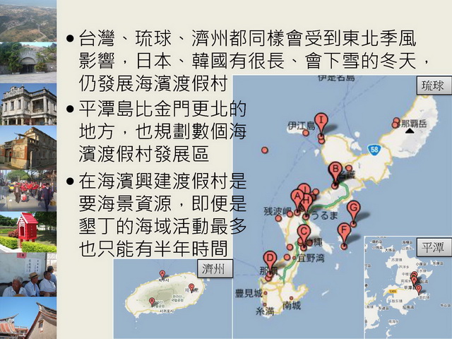 金門縣綜合發展計畫暨第三期離島綜合建設實施方案_頁面_43.jpg
